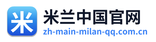 米兰中国官网 Logo
